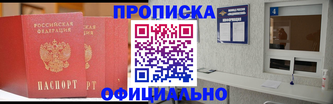 временная регистрация 2025 в Трубчевске
