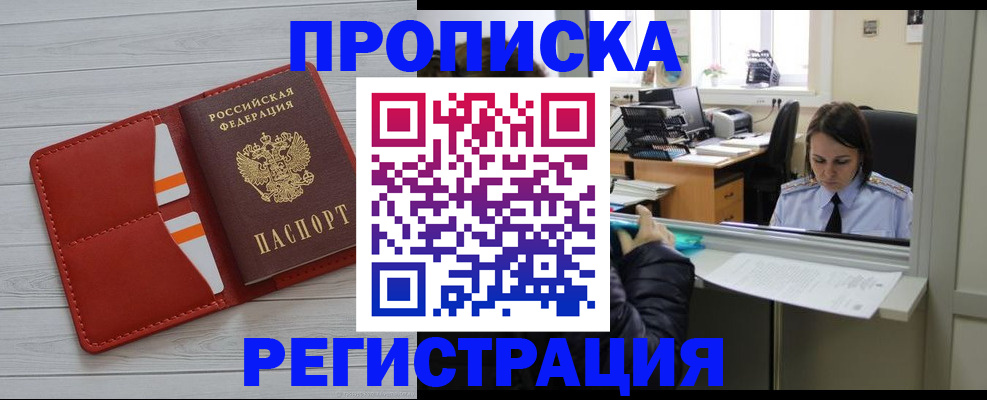 временная регистрация в квартире в Трубчевске